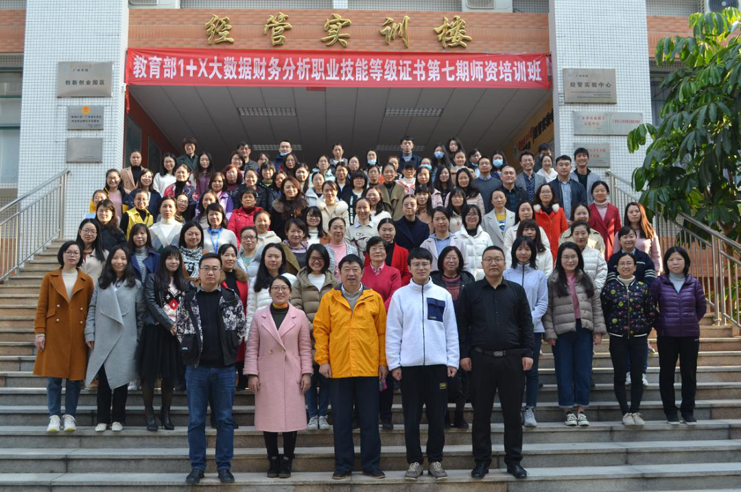 教育部1+X大數(shù)據(jù)財務(wù)分析職業(yè)技能等級證書 第七期師資培訓(xùn)班圓滿結(jié)業(yè)