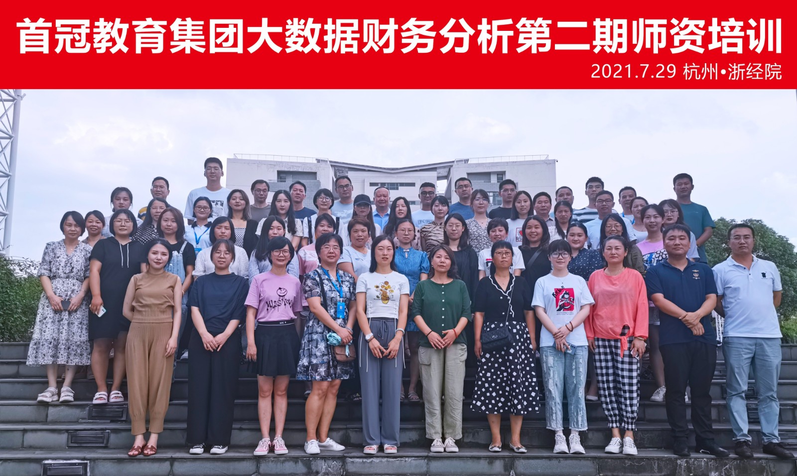 大數(shù)據(jù)財務(wù)分析師資培訓(xùn)(杭州班)圓滿落幕