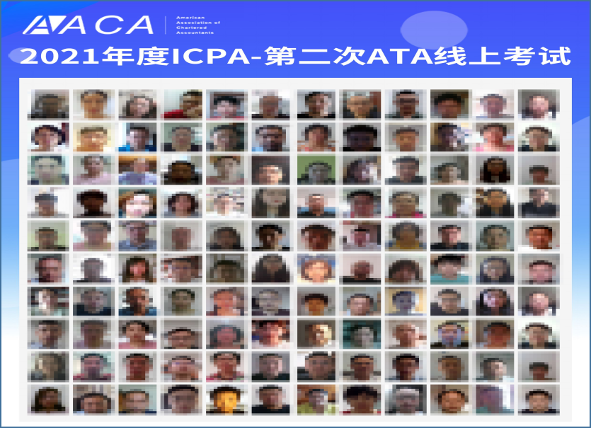 2021年度ICPA、ICSA、FCPA第二次ATA線上考試圓滿結(jié)束（AACA協(xié)會）