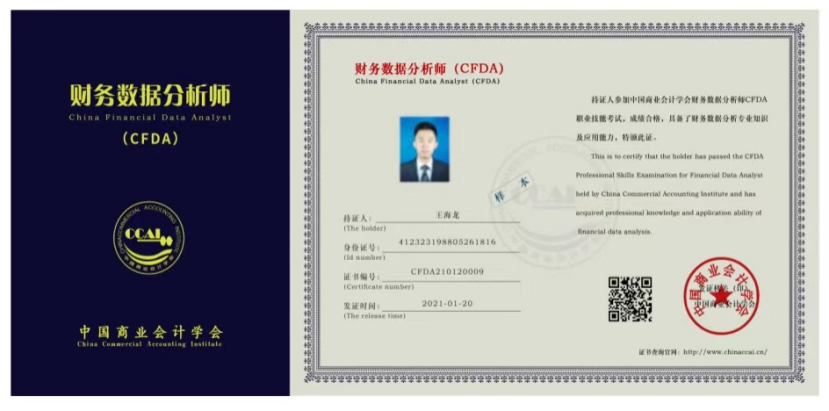 財務(wù)數(shù)據(jù)分析師CFDA，新職業(yè)全面塑造新優(yōu)勢！