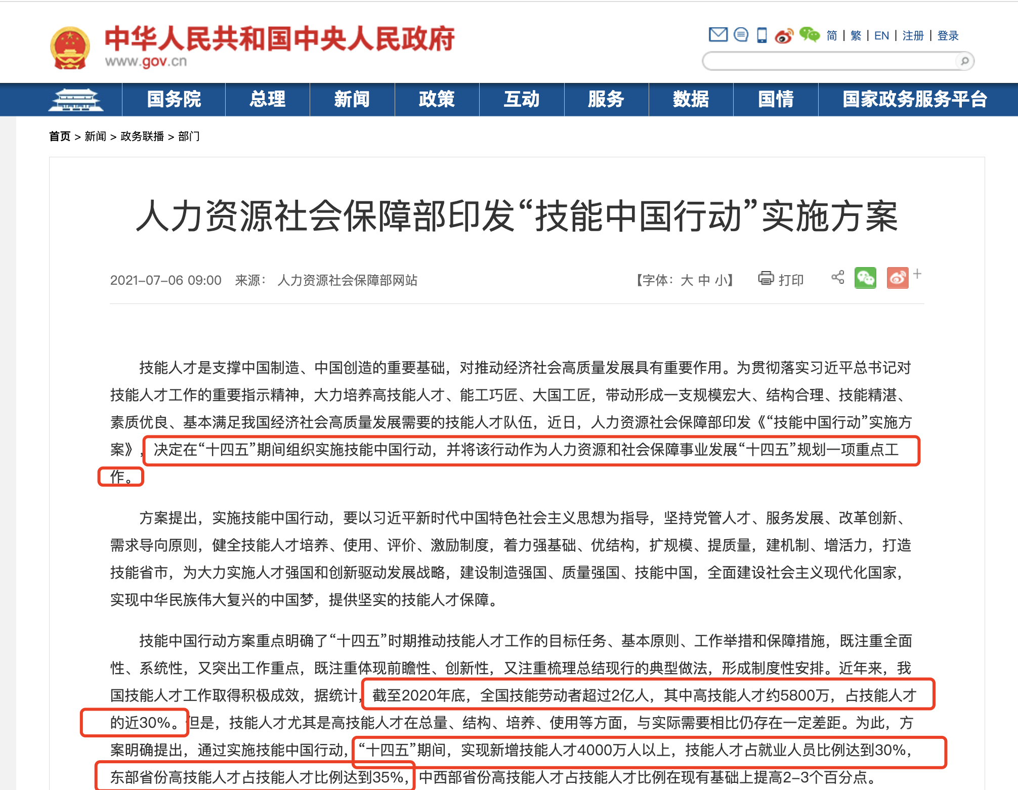 4000萬缺口！AACA協(xié)會(huì)國際注冊(cè)會(huì)計(jì)師ICPA助力“技能中國行動(dòng)”